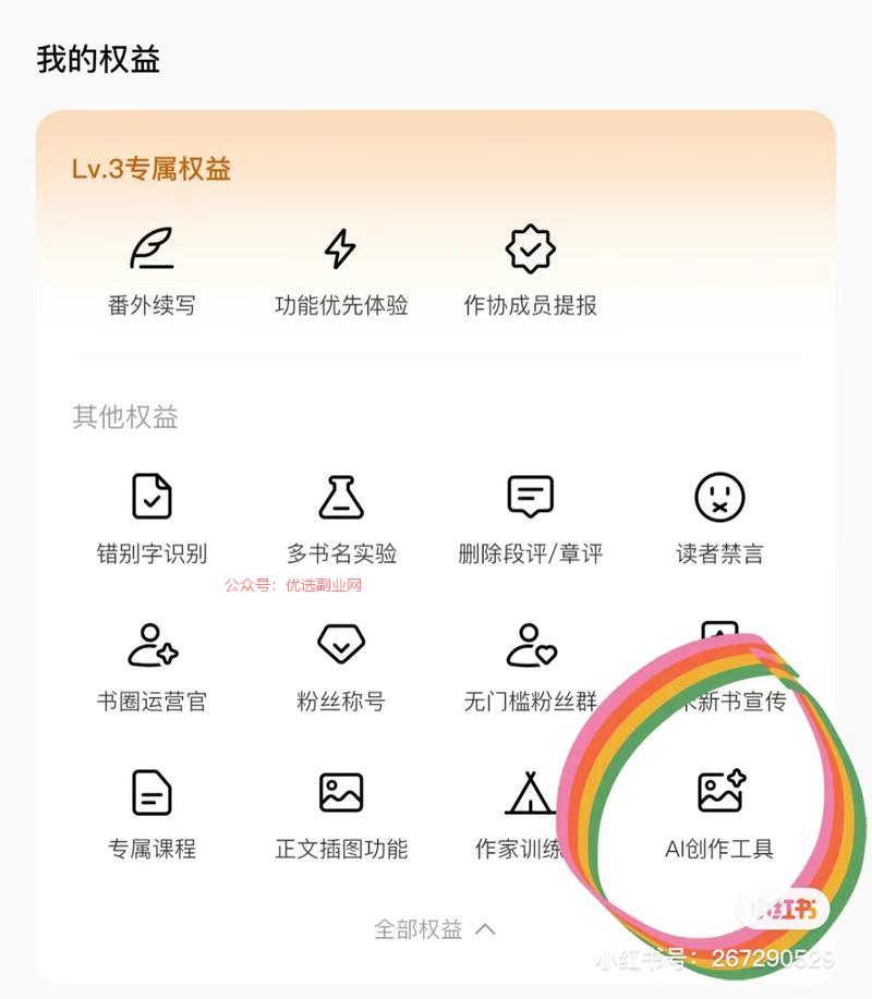 番茄小说出了ai写书功…#情报-搞钱情报论坛-网创交流-优选副业网